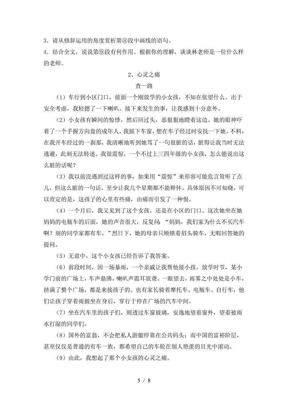 最新部编版七年级语文上册期末练习卷.doc_第5页