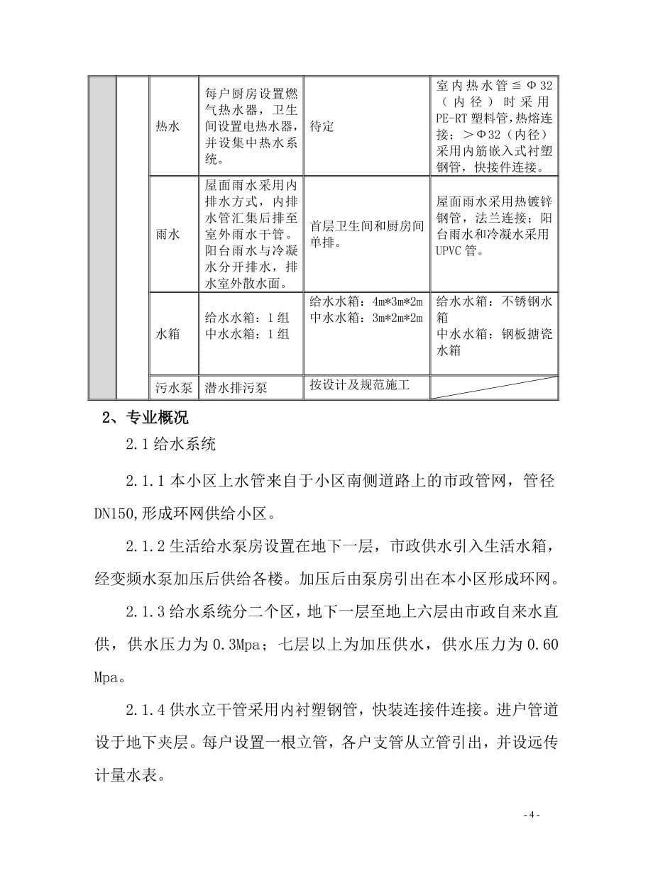 最新《施工组织设计》[北京]某小区水暖安装工程施工组织设计_第5页