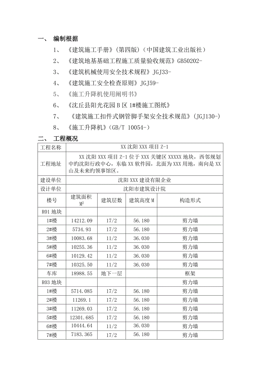 施工升降机安装与拆卸施工方案_第2页