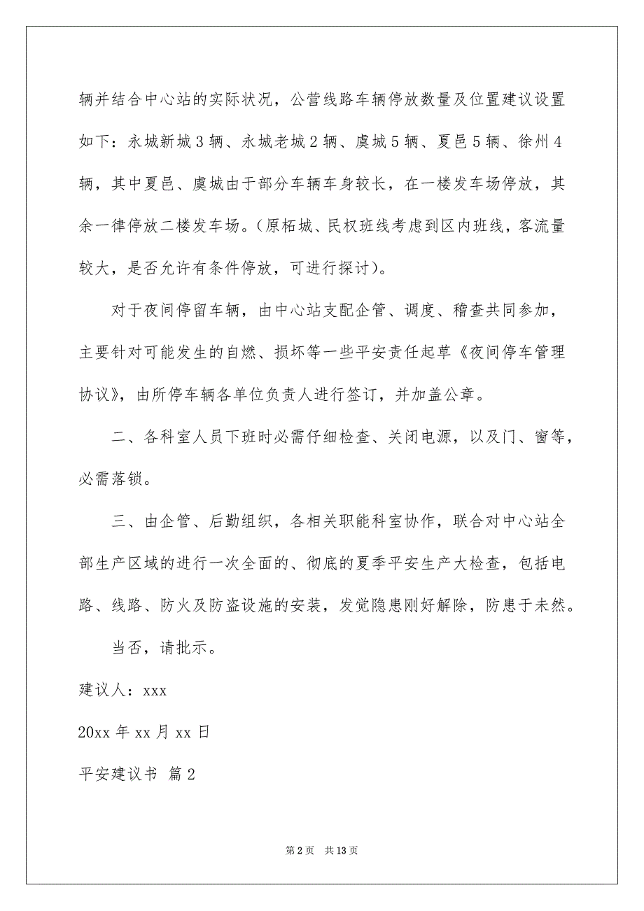 平安建议书范文集合六篇_第2页