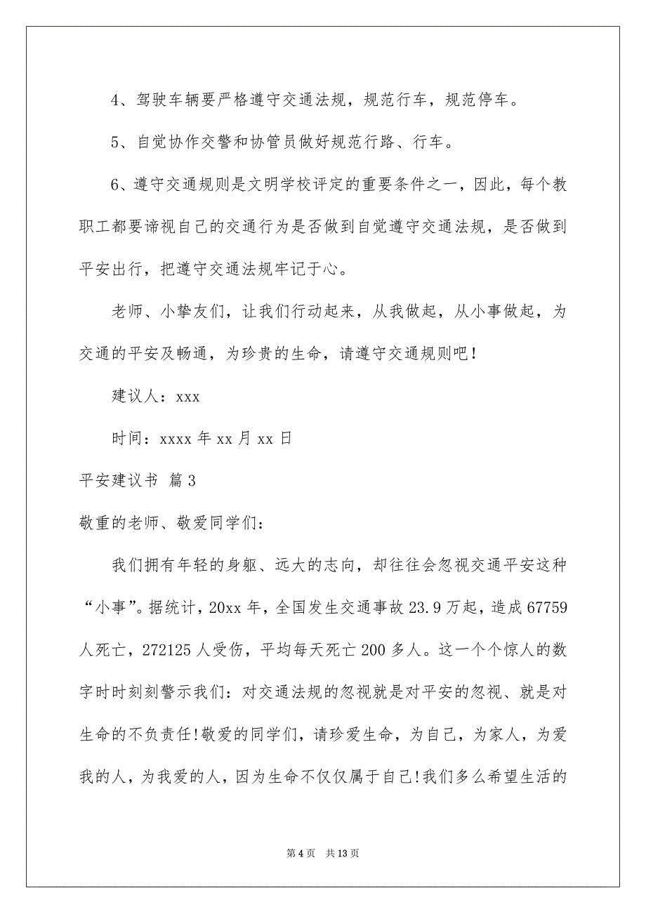 平安建议书范文集合六篇_第4页