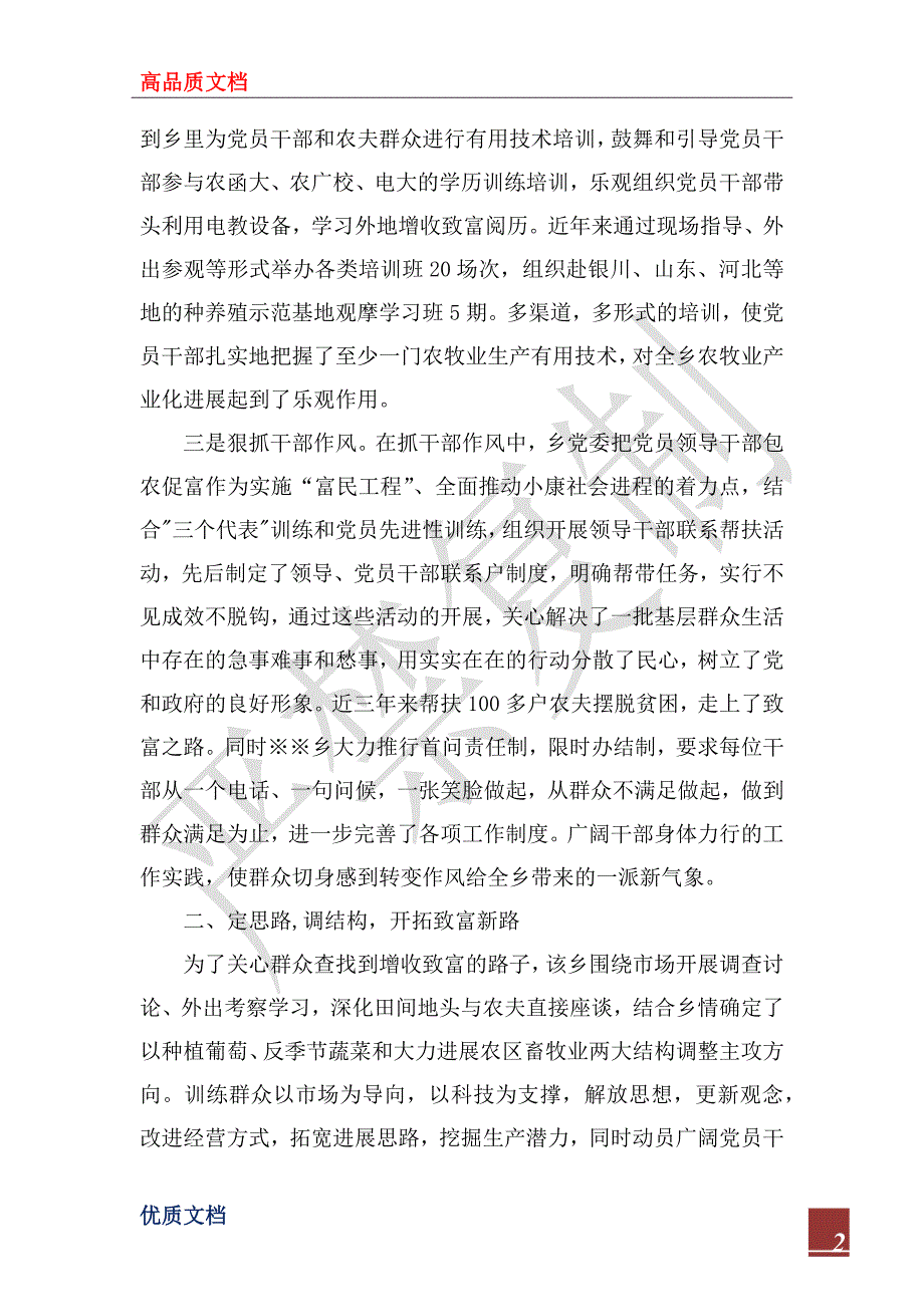 2023年人民满意公务员先进集体申报材料_第2页