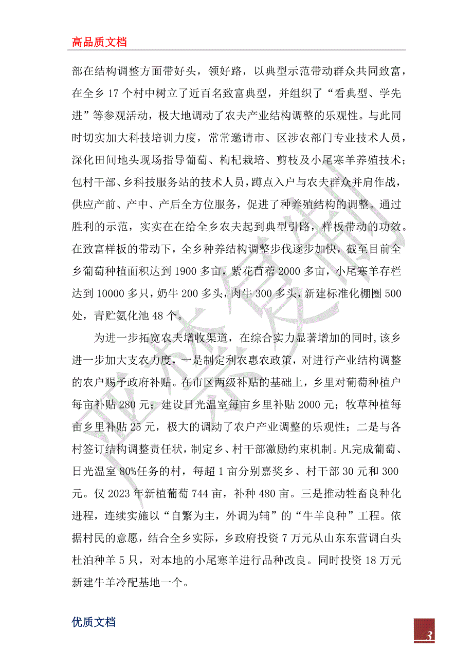 2023年人民满意公务员先进集体申报材料_第3页