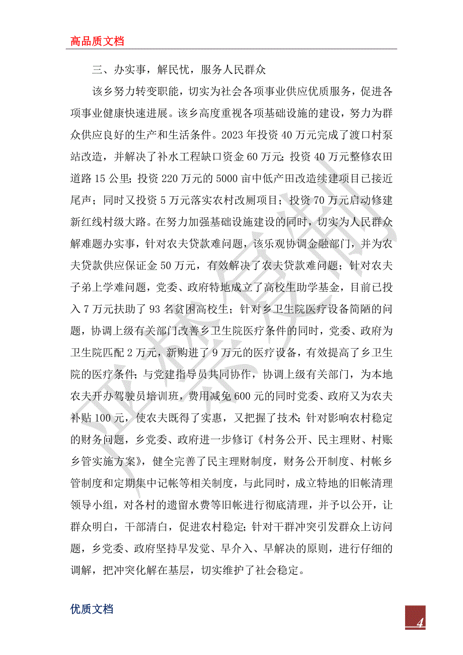 2023年人民满意公务员先进集体申报材料_第4页