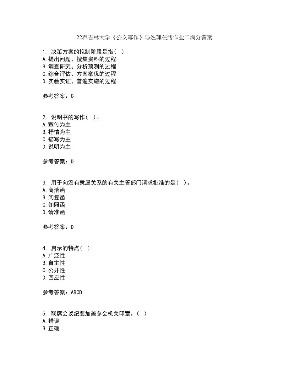 22春吉林大学《公文写作》与处理在线作业二满分答案1_第1页