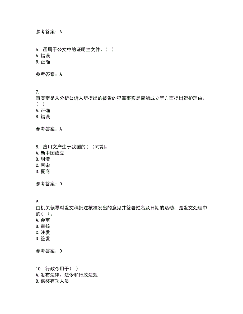 22春吉林大学《公文写作》与处理在线作业二满分答案1_第2页