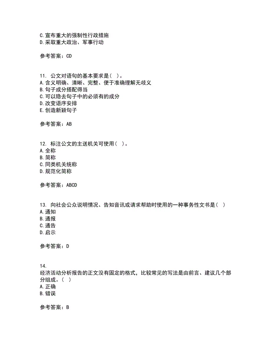 22春吉林大学《公文写作》与处理在线作业二满分答案1_第3页