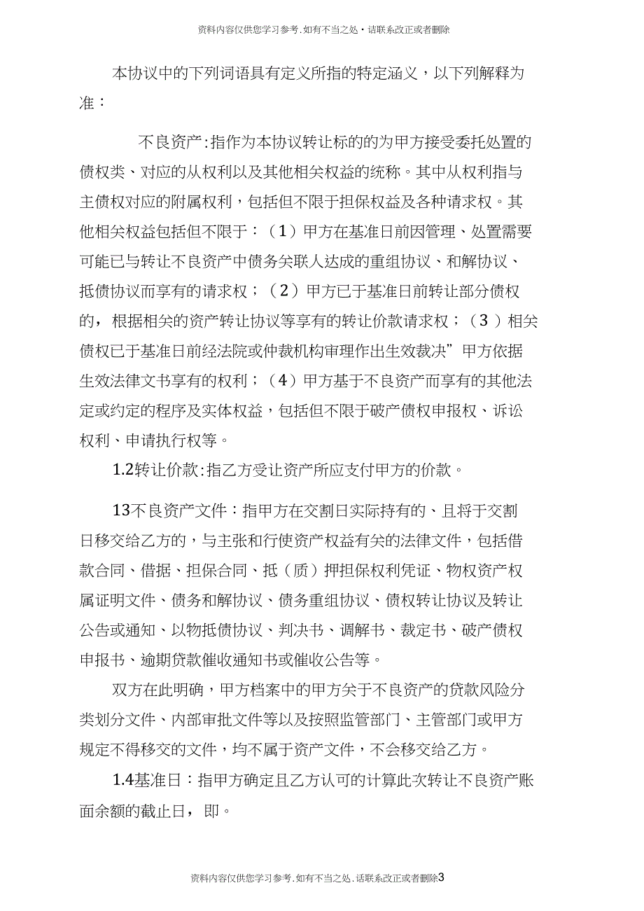 精品山东产权交易中心_第3页