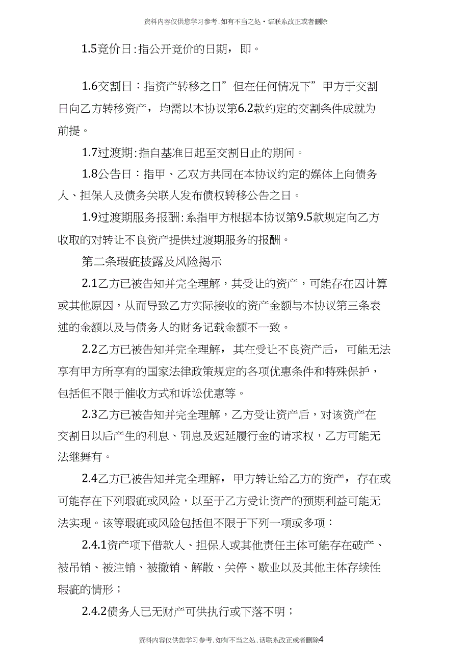 精品山东产权交易中心_第4页