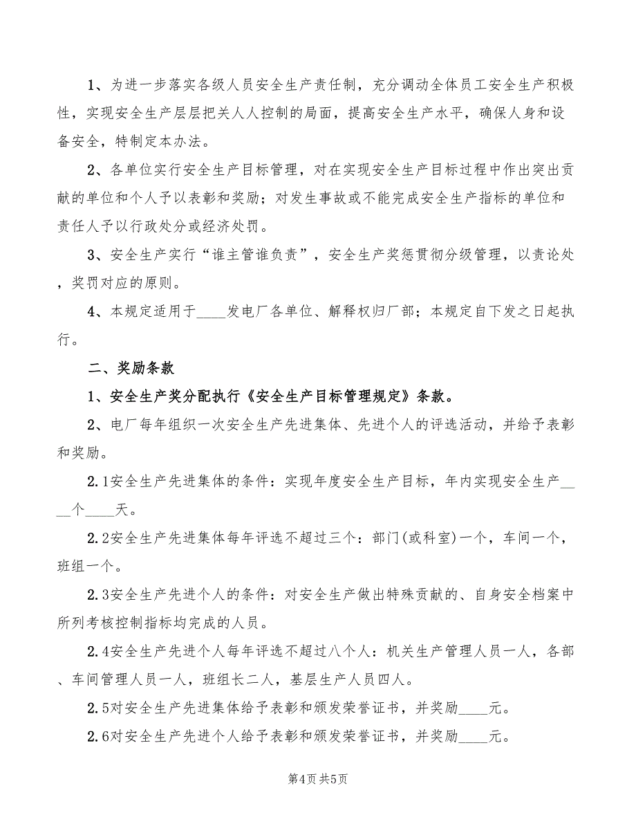 2022年发电厂安全生产事故隐患排查实施办法_第4页