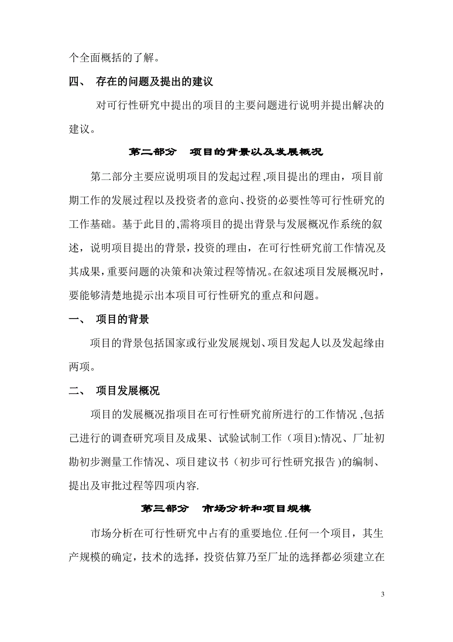 企业项目可行性研究报告范本解读_第3页