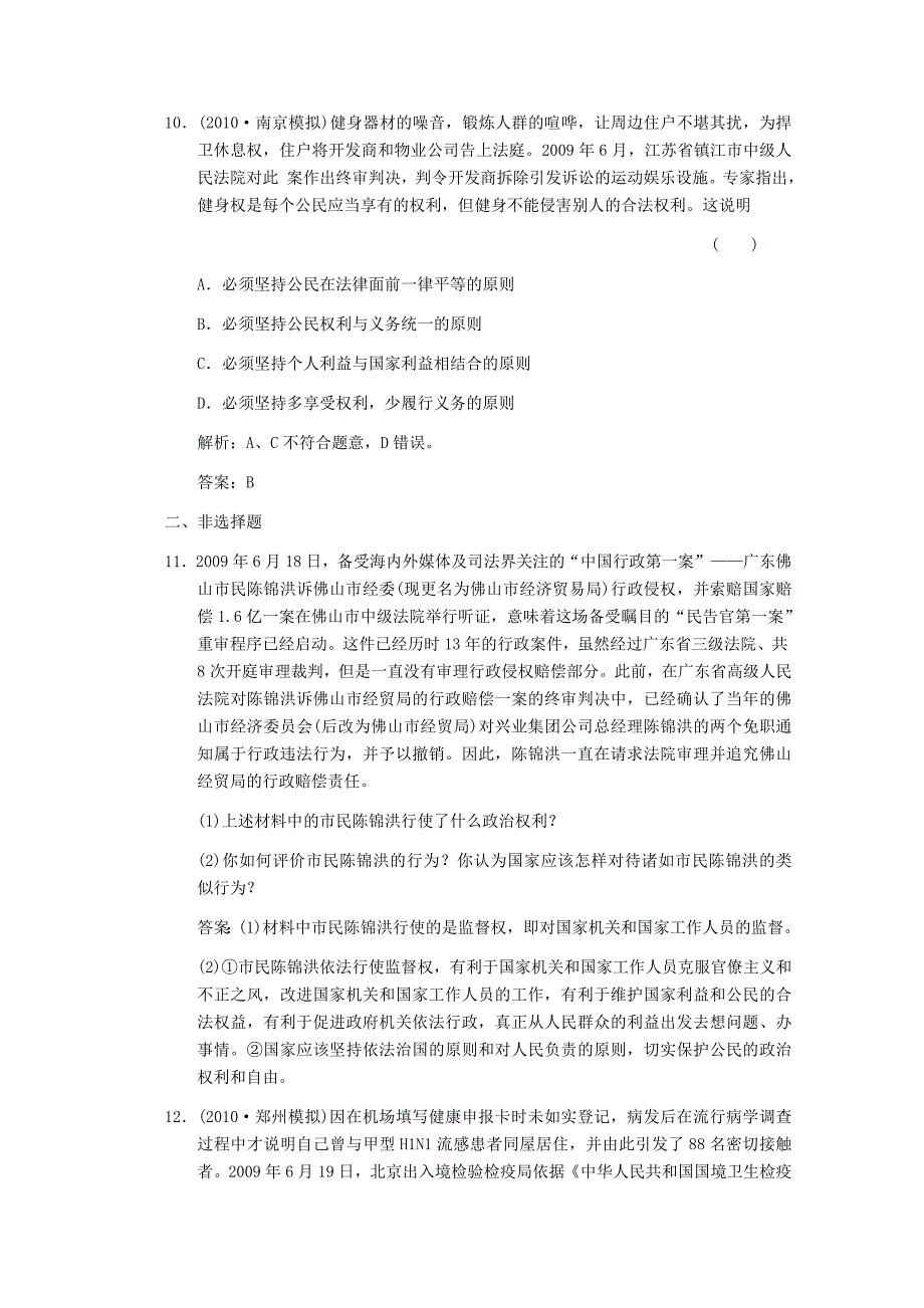 2011届高三政治一轮测试 我国的国家制度（5）_第4页