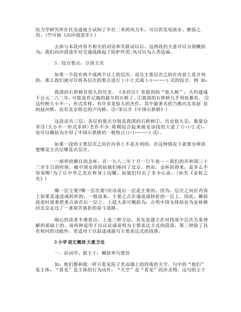 小学语文概括大意方法_第4页