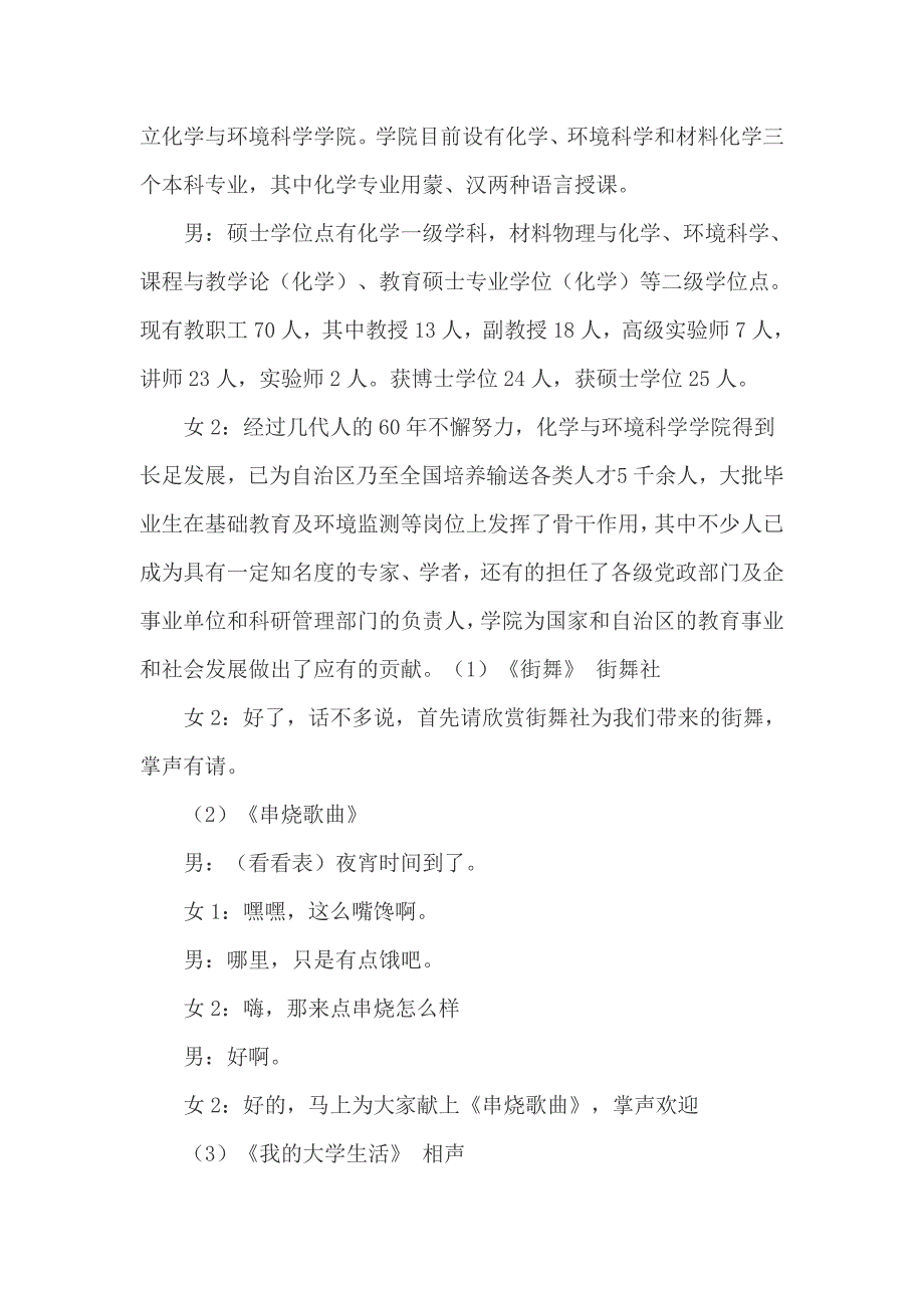 大学迎新晚会主持词、串词5篇_第2页