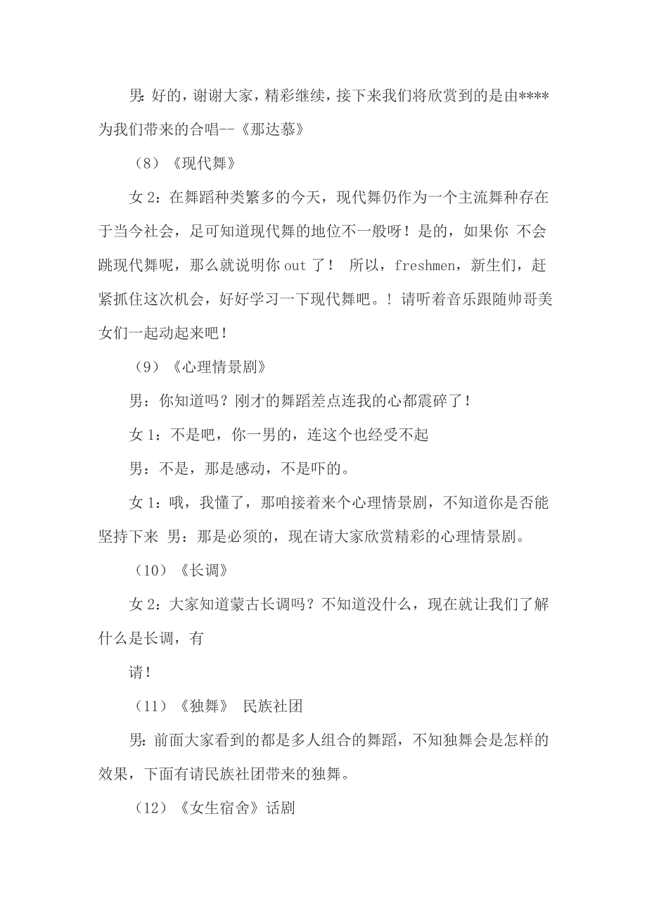 大学迎新晚会主持词、串词5篇_第4页