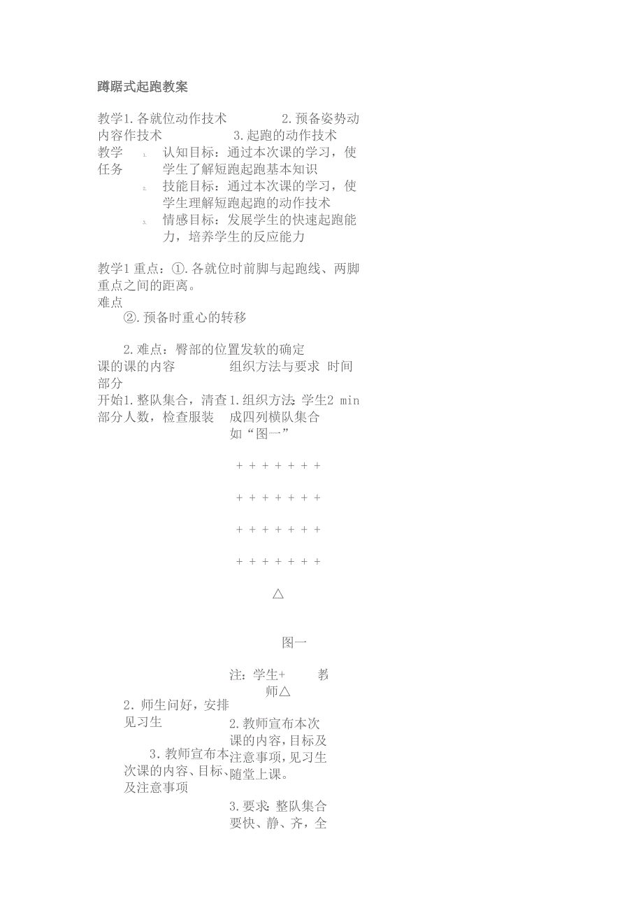 蹲踞式起跑教案.doc_第1页