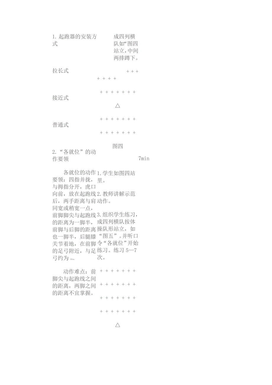 蹲踞式起跑教案.doc_第3页