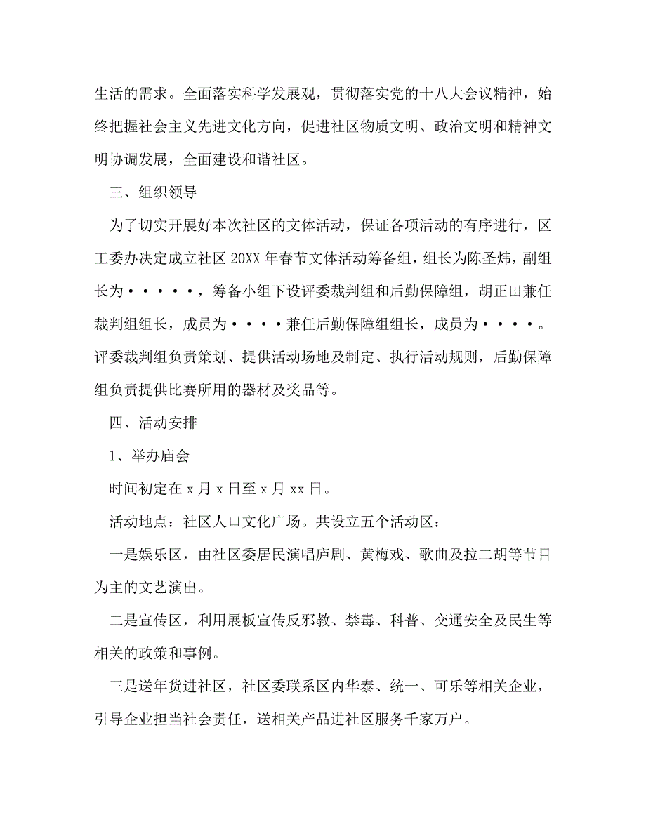 除夕活动策划方案_第3页