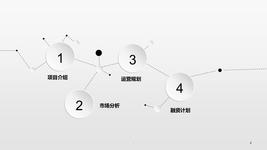 口腔医疗计划书PPT课件_第2页