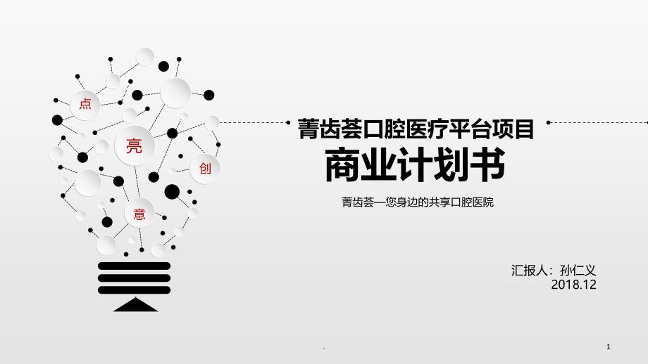 口腔医疗计划书PPT课件