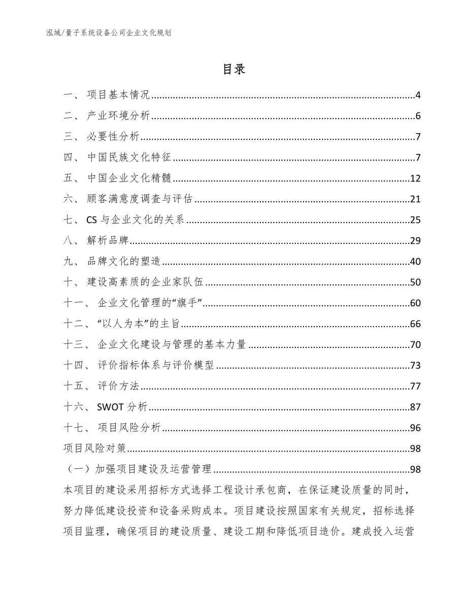 量子系统设备公司企业文化规划_范文_第2页