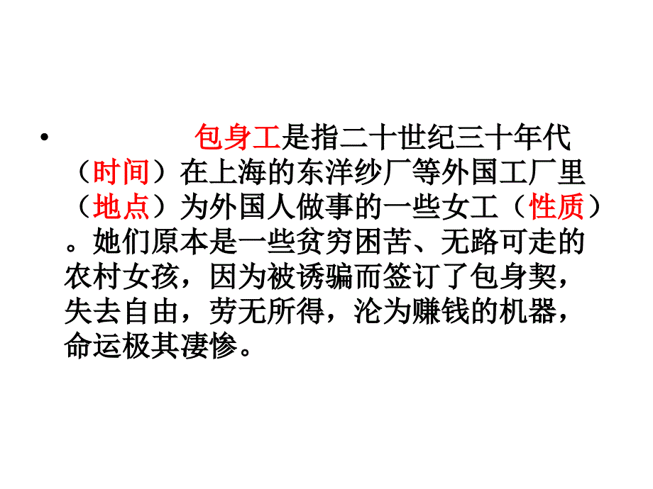 被遗忘的——《包身工》称谓探讨_第3页