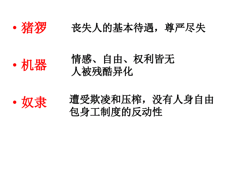 被遗忘的——《包身工》称谓探讨_第4页