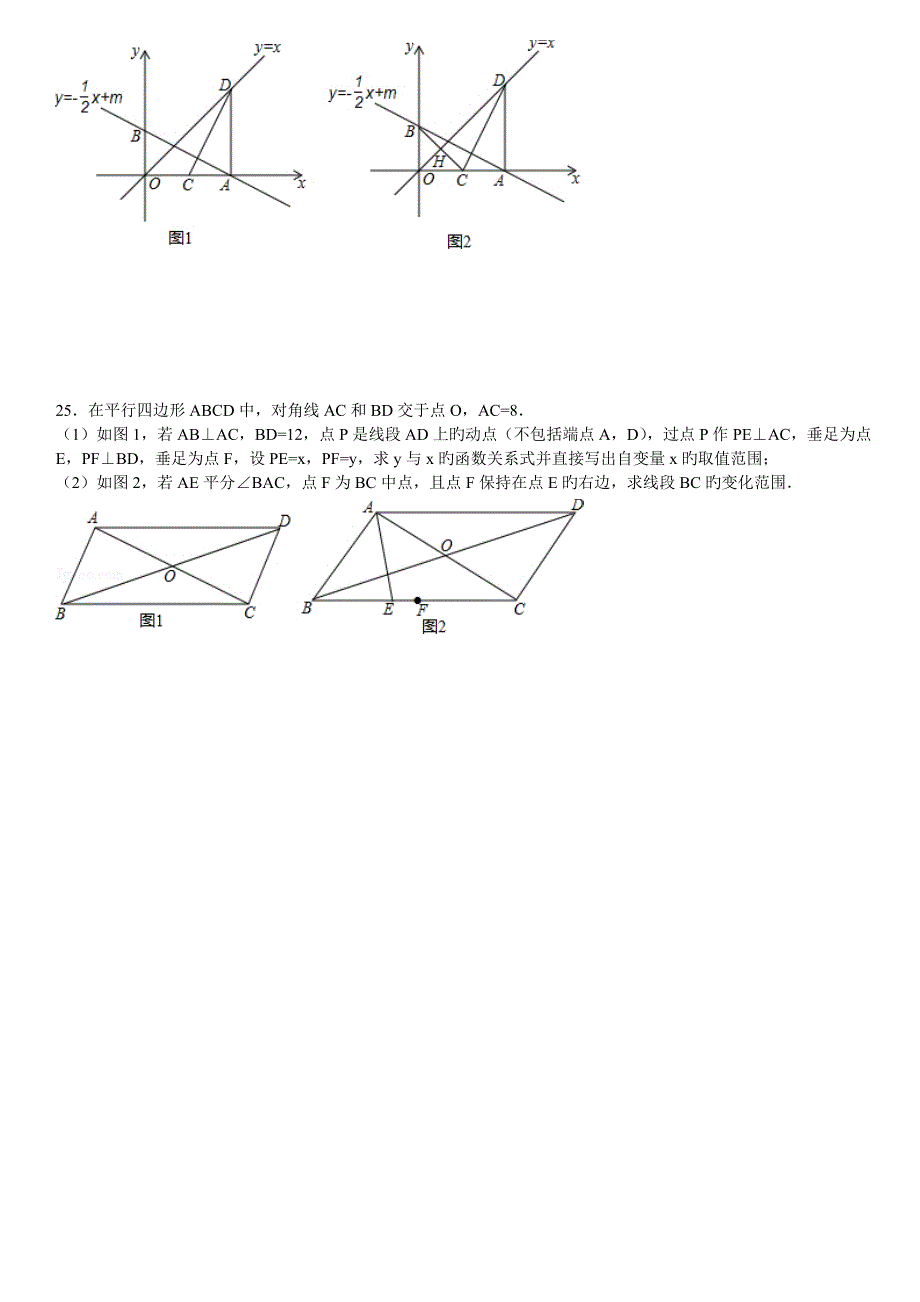 厦门八年级数学下册期末考试模拟试题_第4页