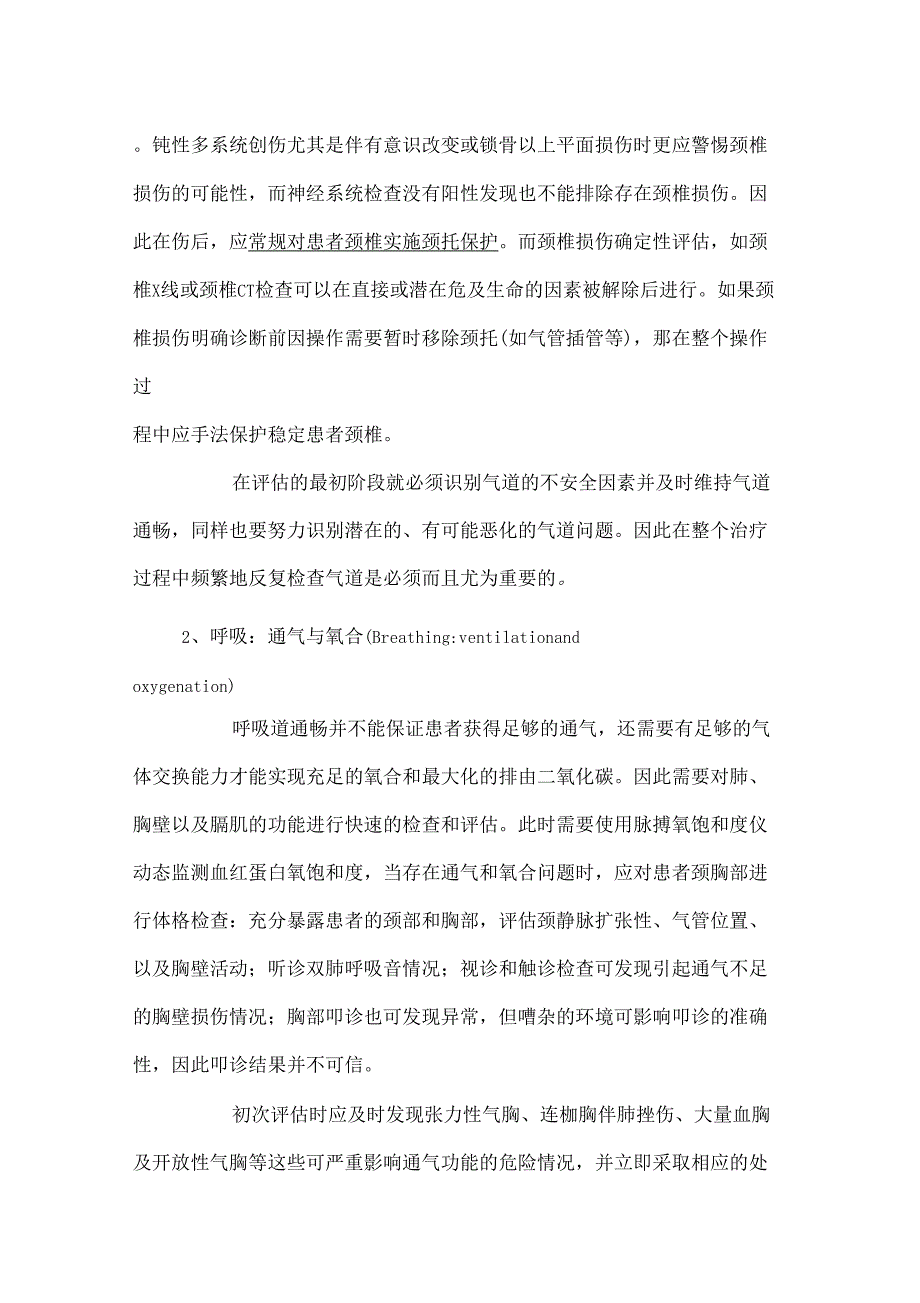 创伤早期评价和处理_第2页