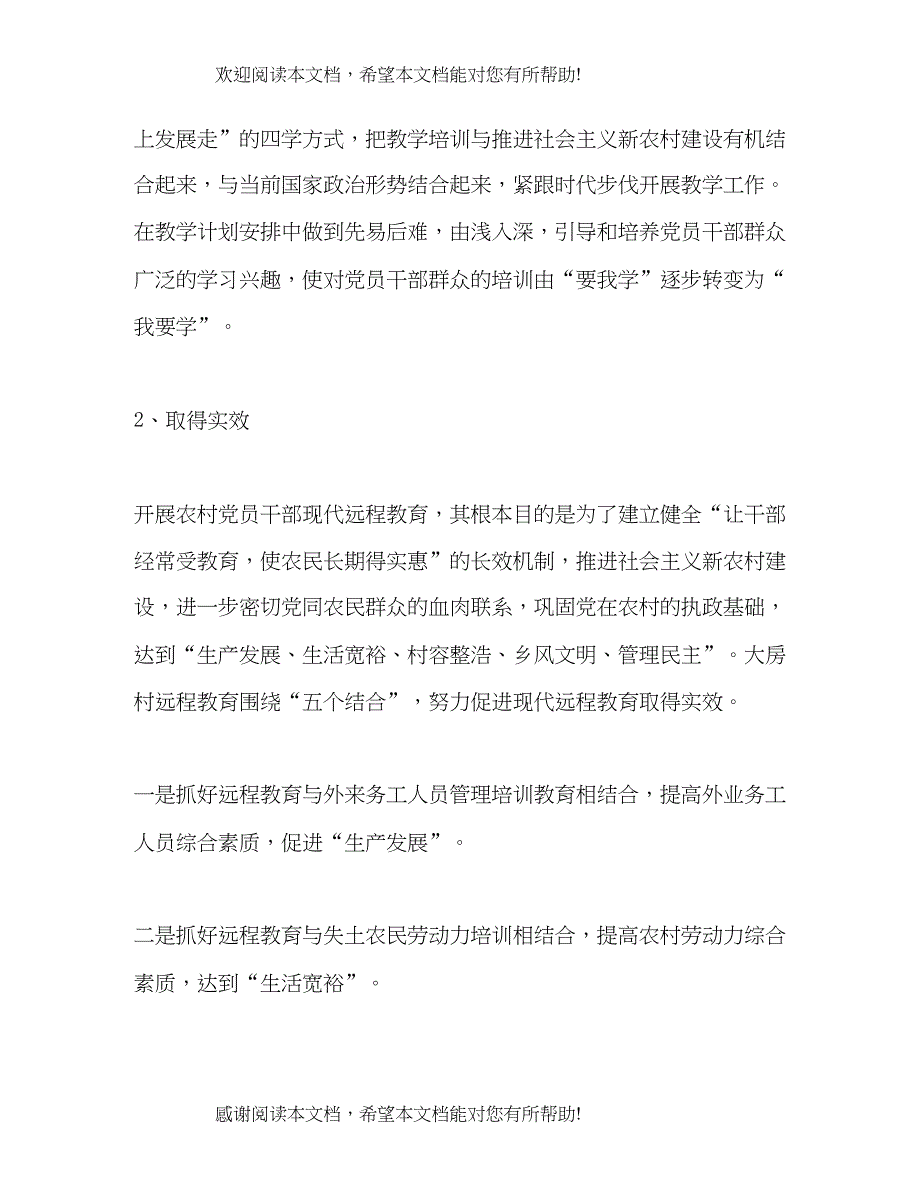 大学生村官到村工作情况报告_第3页