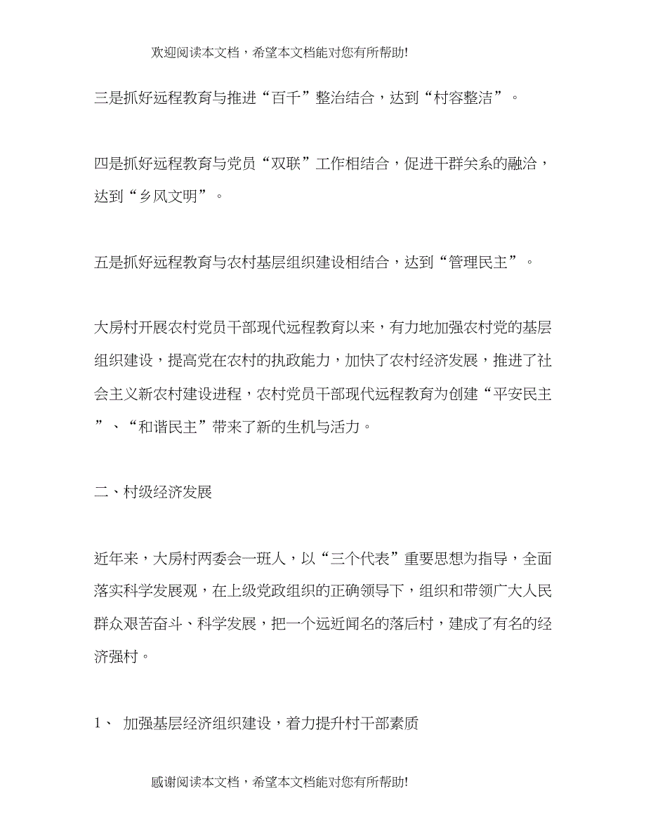 大学生村官到村工作情况报告_第4页