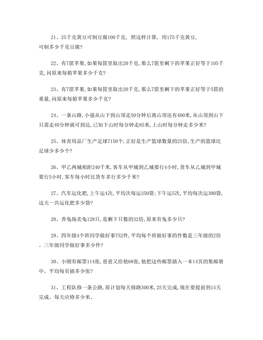 四年级下册数学100道应用题_第3页