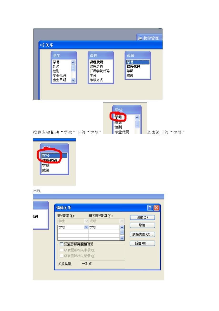 Access教程(潍坊学院期末考试版)_第5页