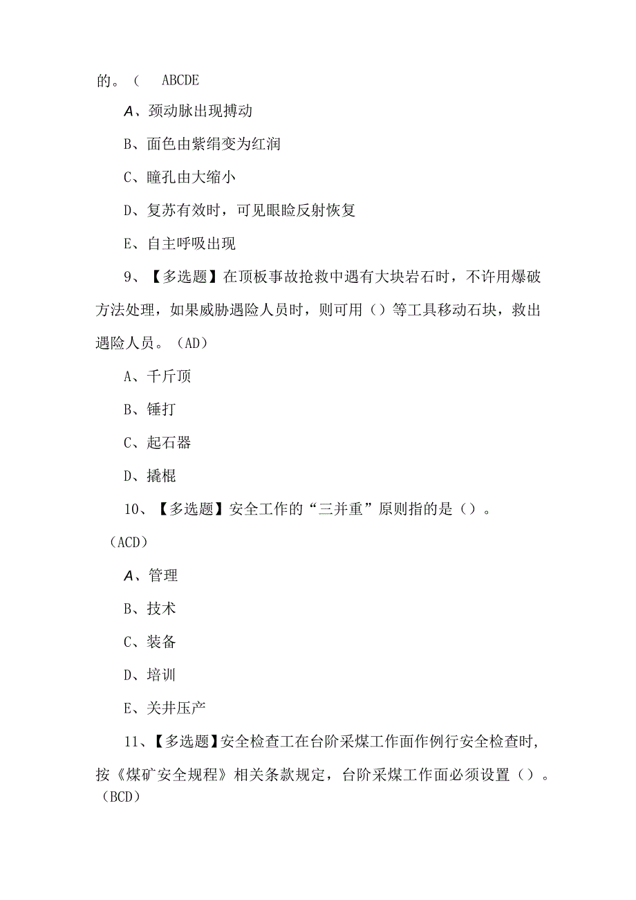 2023年煤矿安全检查新版试题第14套_第4页