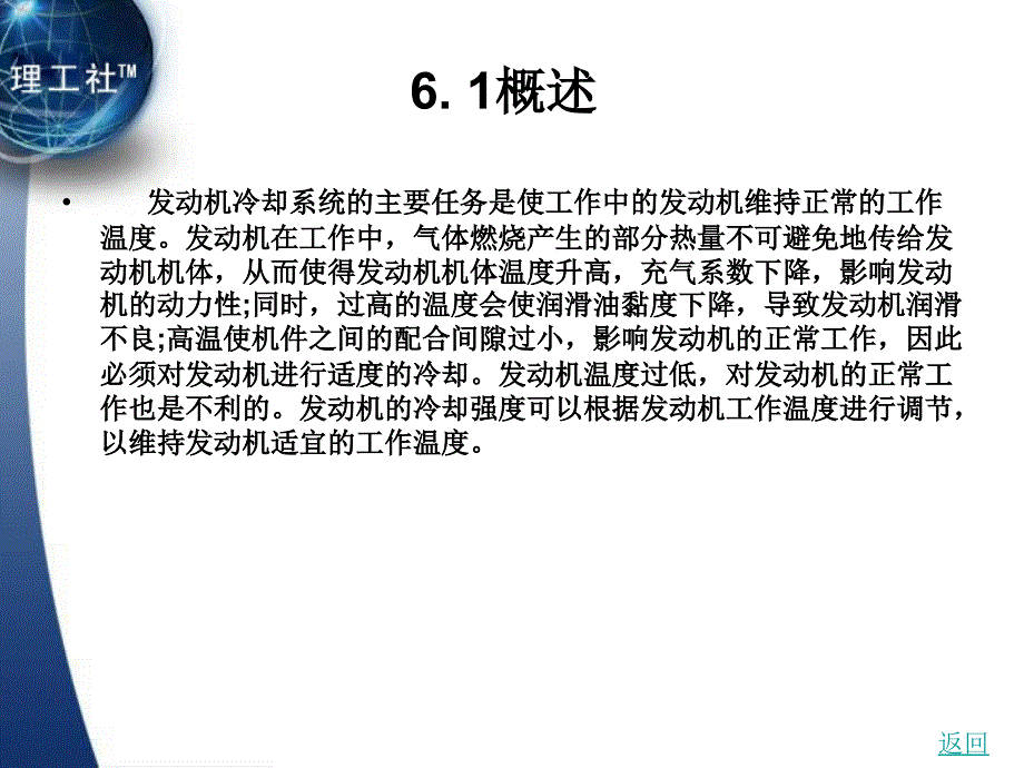 第6章柴油发动机构造与维修PPT课件_第2页