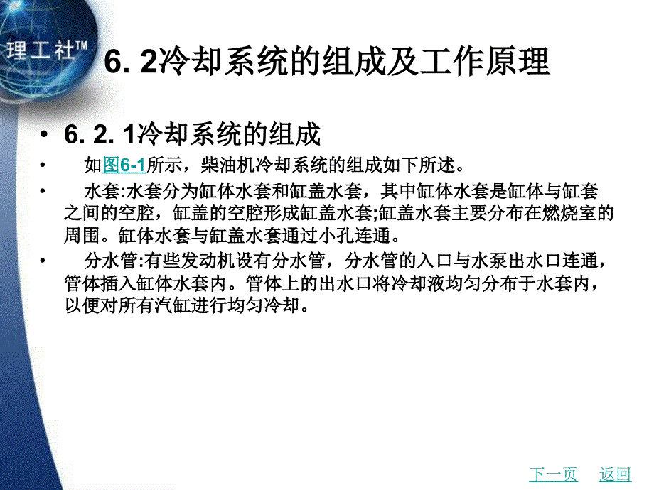 第6章柴油发动机构造与维修PPT课件_第3页