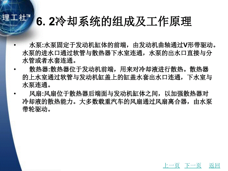 第6章柴油发动机构造与维修PPT课件_第4页