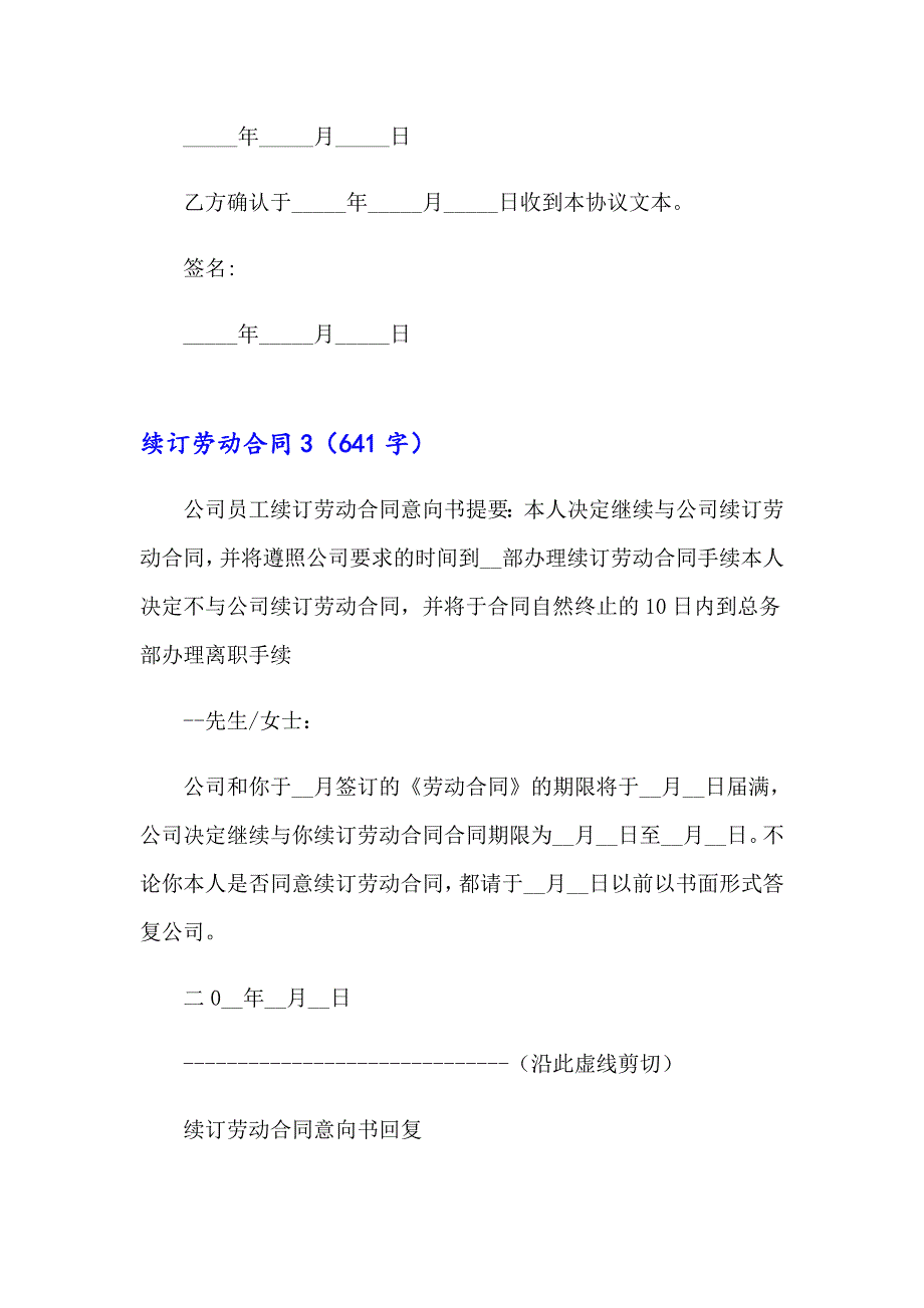 2023年续订劳动合同15篇【汇编】_第4页