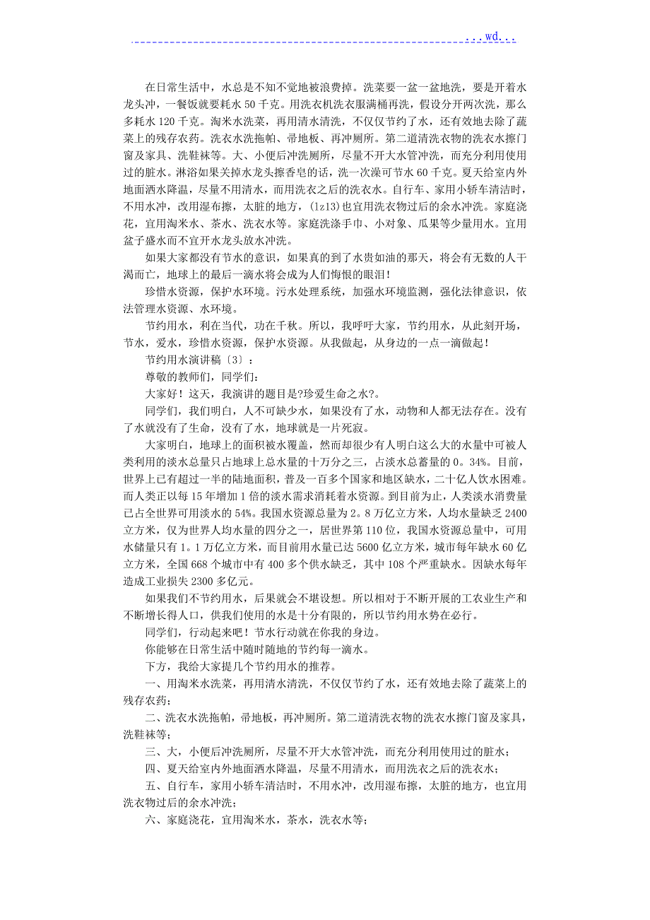 节约用水演讲稿10篇完整版_第2页