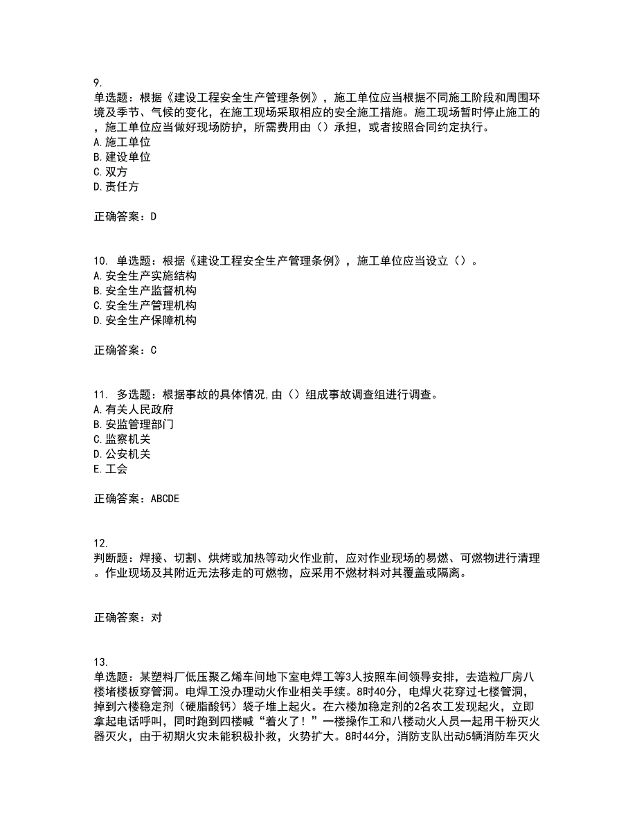 2022年广东省安全员C证专职安全生产管理人员考试试题考试历年真题汇总含答案参考13_第3页