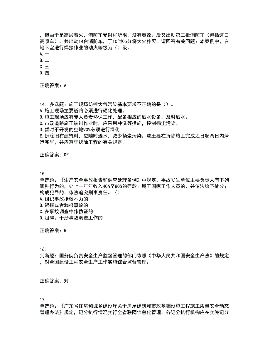 2022年广东省安全员C证专职安全生产管理人员考试试题考试历年真题汇总含答案参考13_第4页