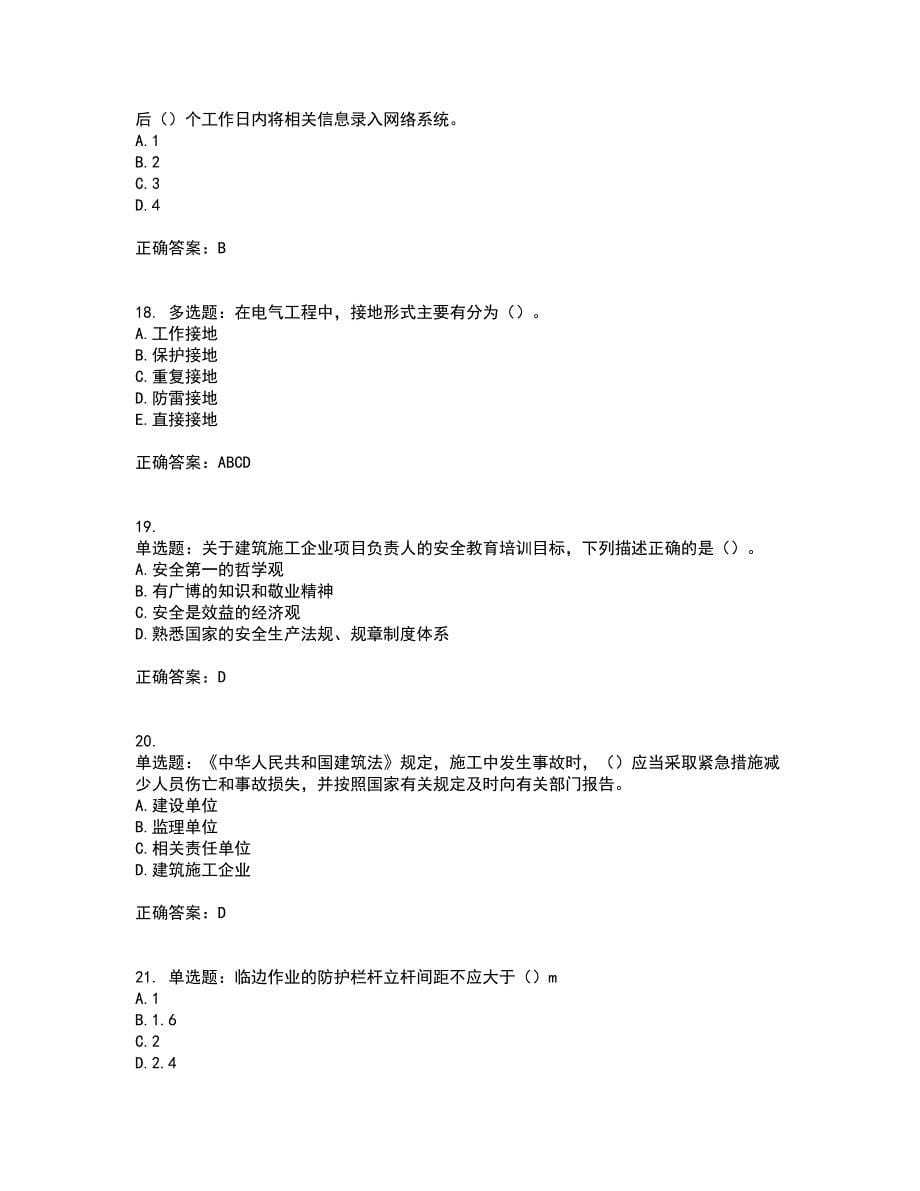 2022年广东省安全员C证专职安全生产管理人员考试试题考试历年真题汇总含答案参考13_第5页