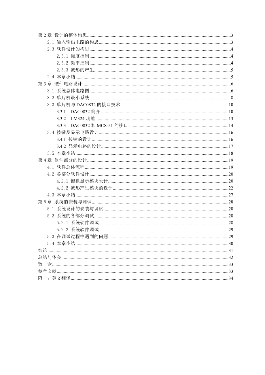 毕业设计基于AT89S51单片机的低频数字信号发生器的设计_第3页