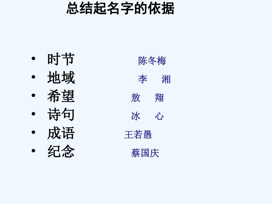 七年级语文上册 第二单元《漫游语文世界》课件 人教新课标版_第3页