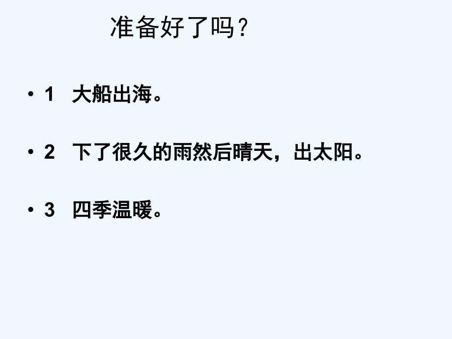 七年级语文上册 第二单元《漫游语文世界》课件 人教新课标版_第5页