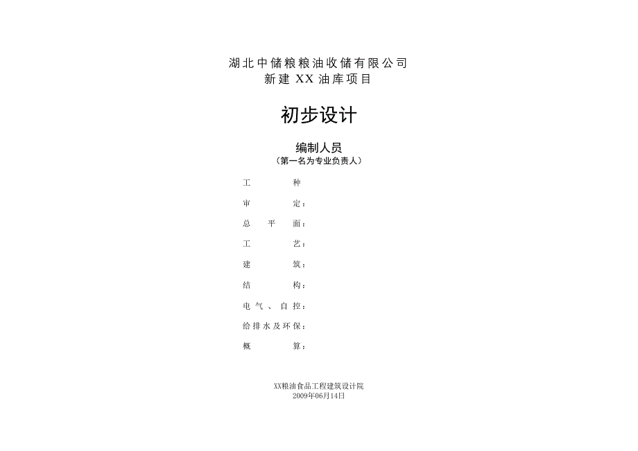 新建油库项目初步设计_第3页