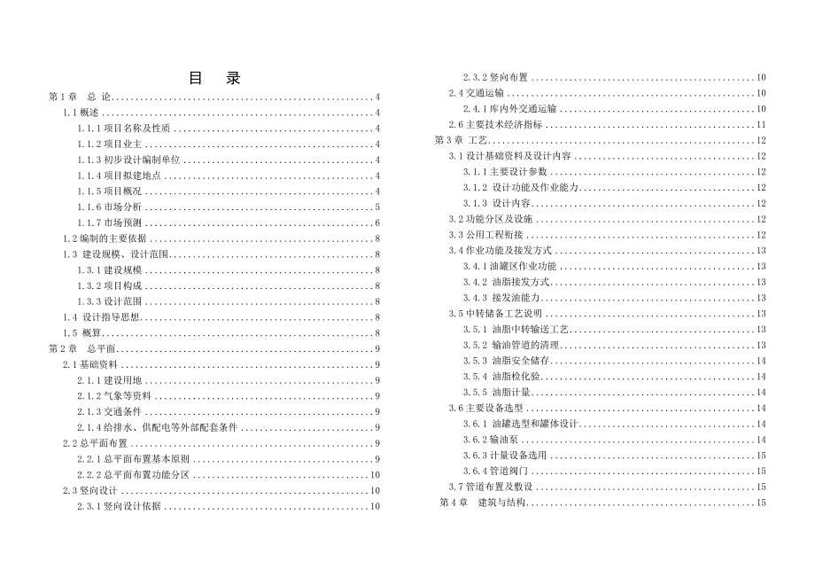 新建油库项目初步设计_第5页