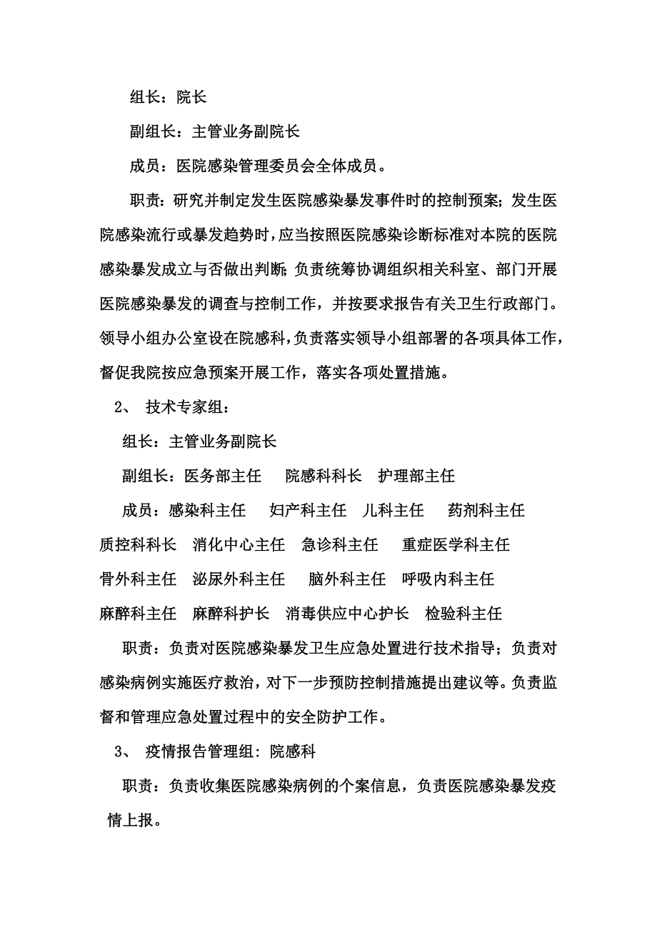 医院感染暴发应急处置预案(院感科)_第2页