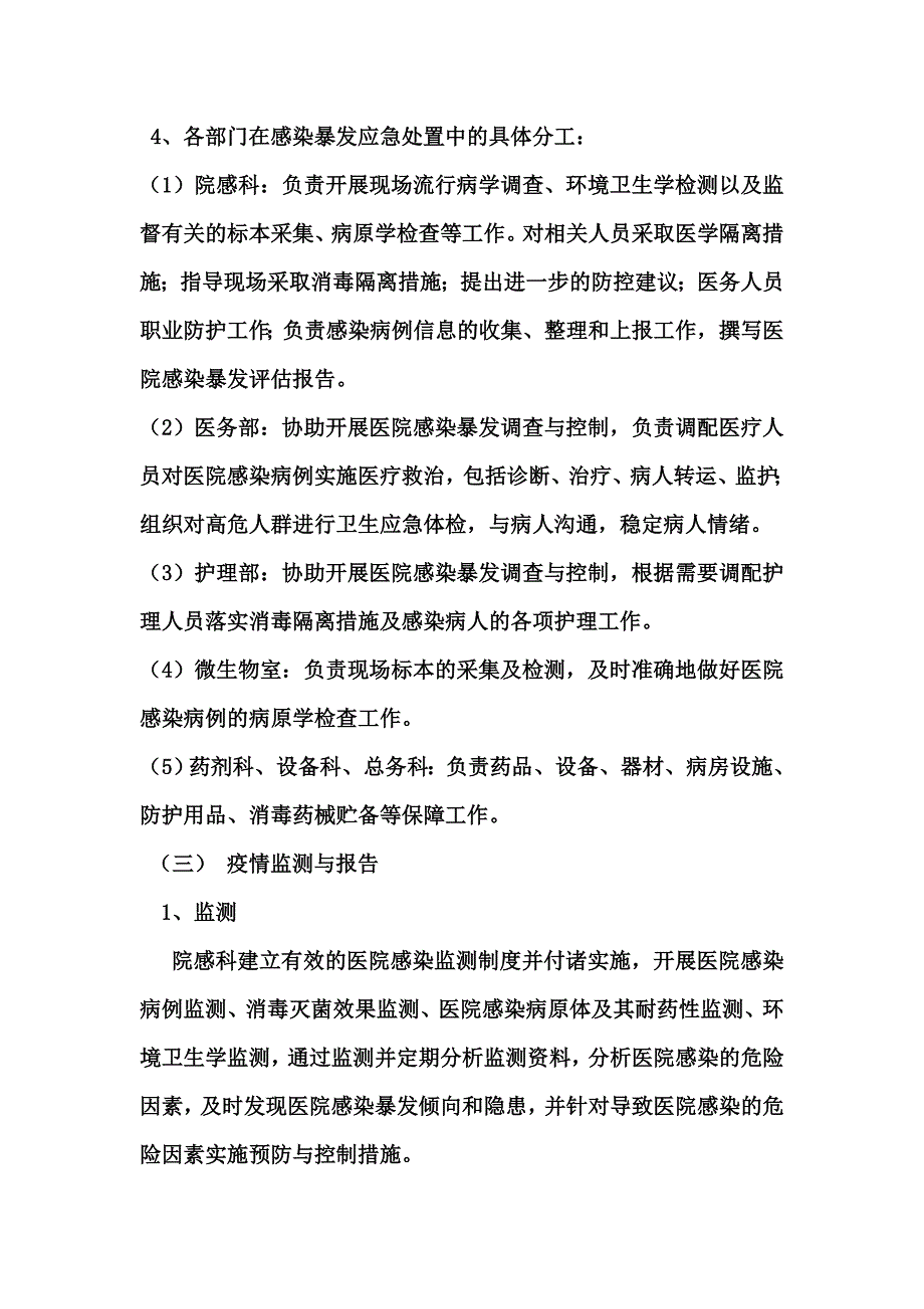 医院感染暴发应急处置预案(院感科)_第3页