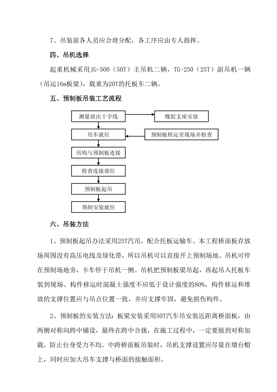 预制板吊装施工方案(共7页)_第2页